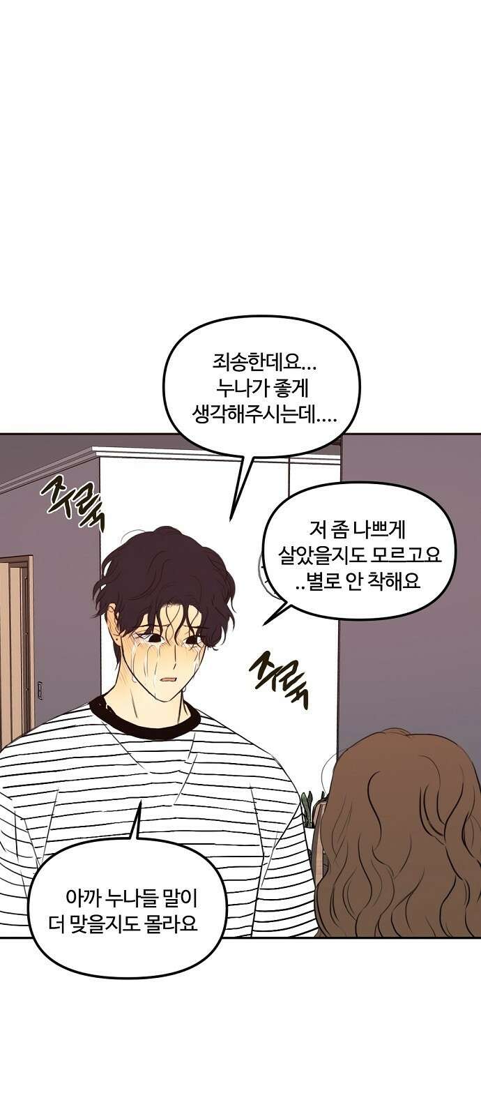 랑데뷰 72화 금빛 길(2) 32