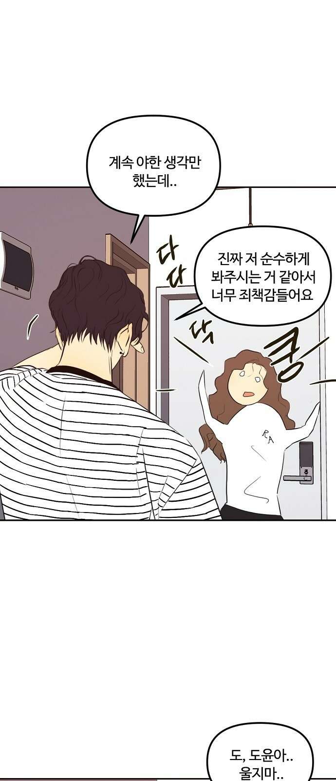 랑데뷰 72화 금빛 길(2) 34