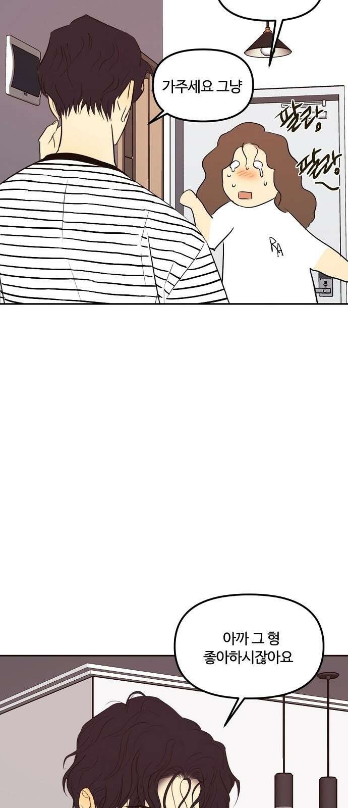 랑데뷰 72화 금빛 길(2) 35