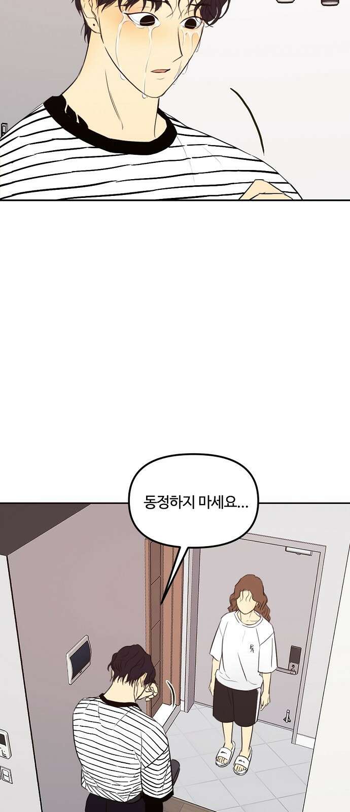 랑데뷰 72화 금빛 길(2) 36
