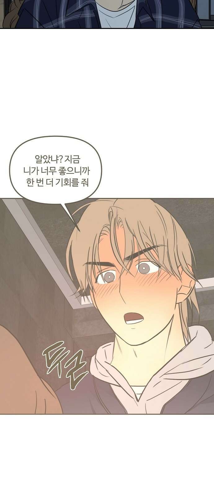 랑데뷰 72화 금빛 길(2) 48