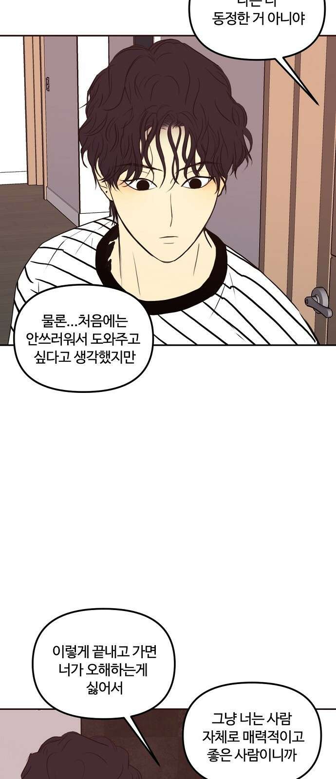 랑데뷰 72화 금빛 길(2) 57