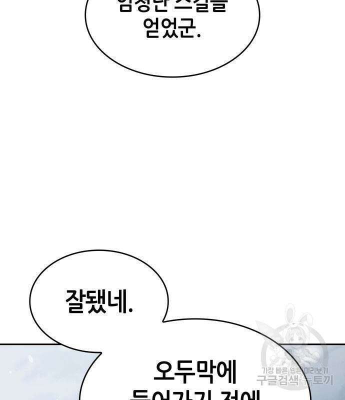 나 혼자 특성빨로 무한 성장 37화 1