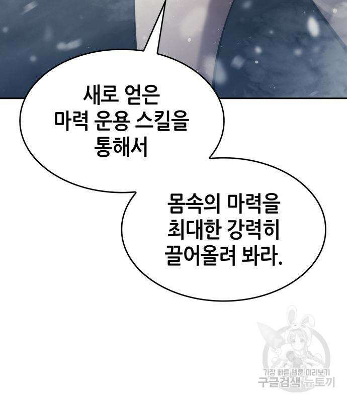 나 혼자 특성빨로 무한 성장 37화 4