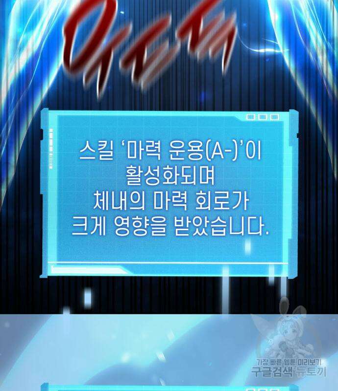 나 혼자 특성빨로 무한 성장 37화 13