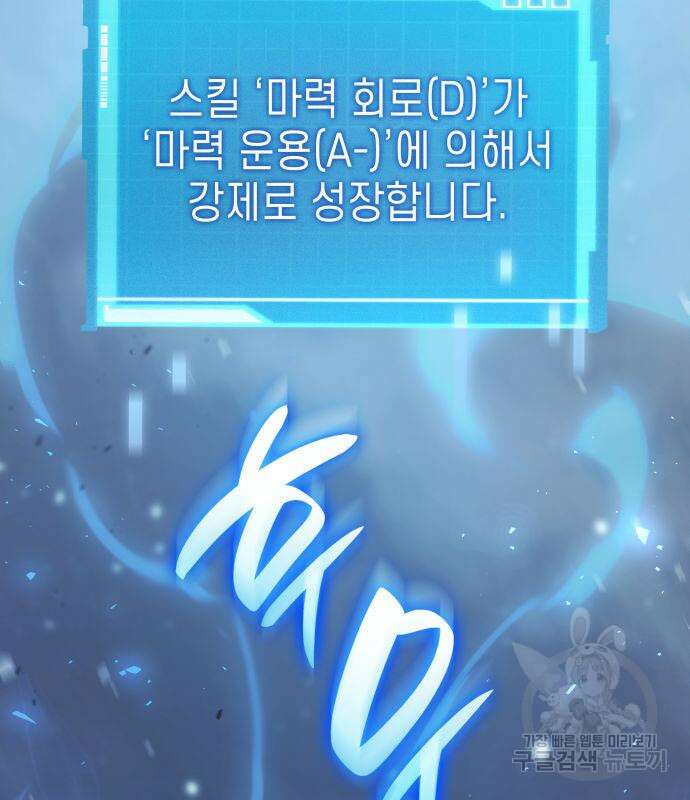 나 혼자 특성빨로 무한 성장 37화 14