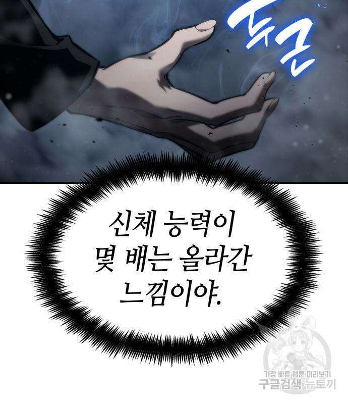 나 혼자 특성빨로 무한 성장 37화 20