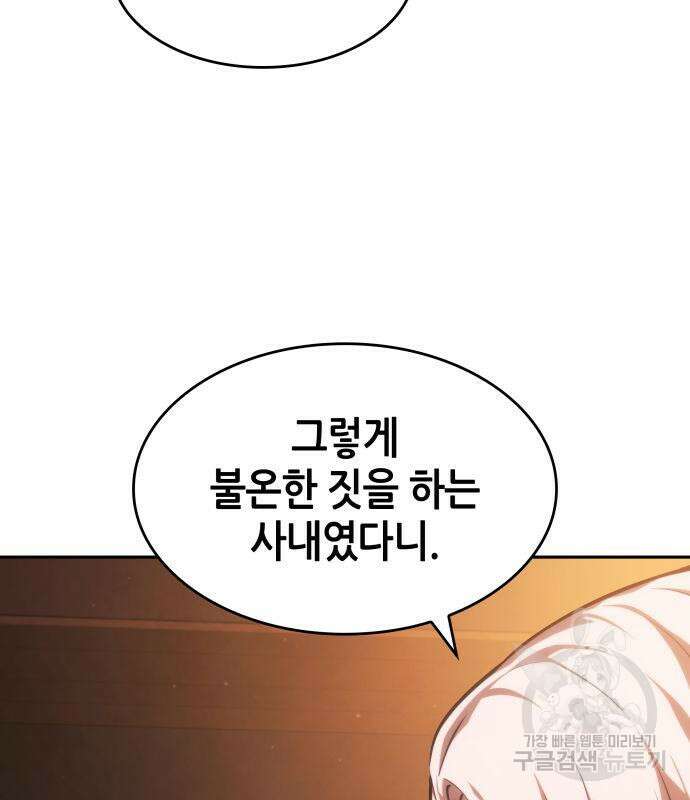 나 혼자 특성빨로 무한 성장 37화 34
