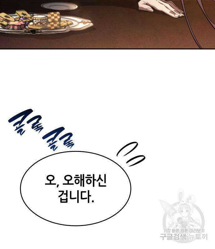 나 혼자 특성빨로 무한 성장 37화 36