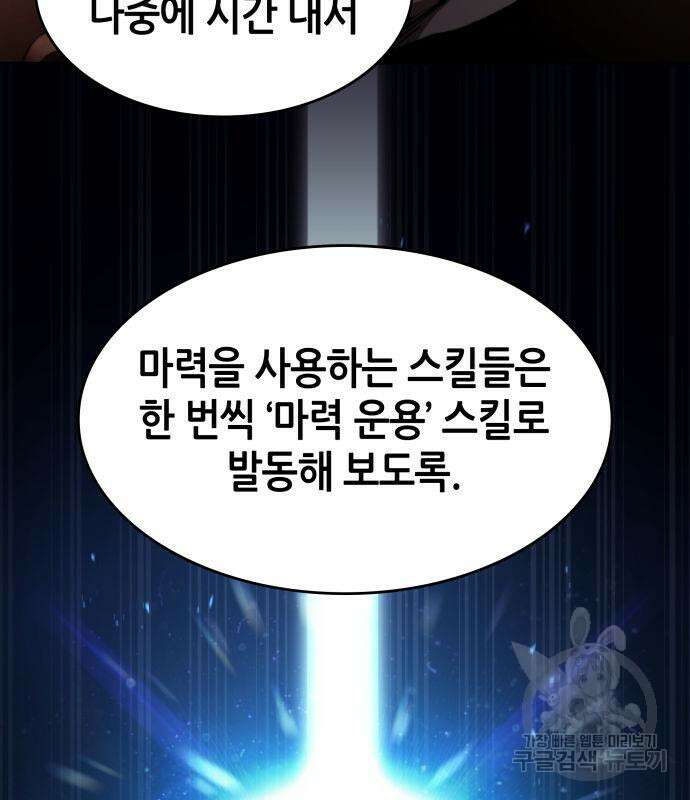 나 혼자 특성빨로 무한 성장 37화 39
