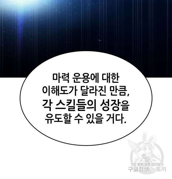 나 혼자 특성빨로 무한 성장 37화 42