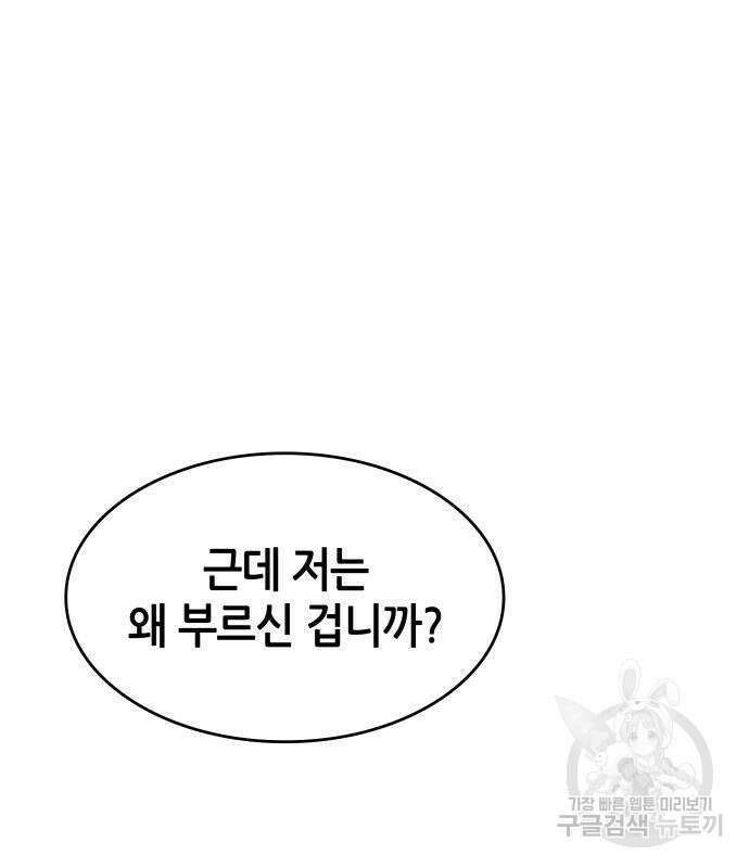 나 혼자 특성빨로 무한 성장 37화 43