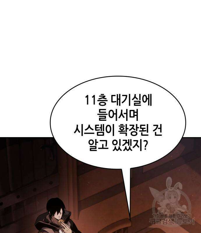 나 혼자 특성빨로 무한 성장 37화 44