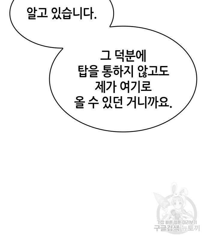 나 혼자 특성빨로 무한 성장 37화 46