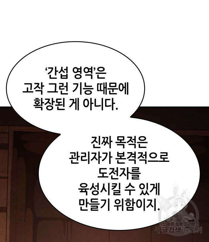 나 혼자 특성빨로 무한 성장 37화 47
