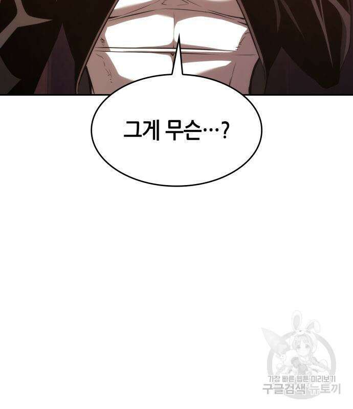 나 혼자 특성빨로 무한 성장 37화 49