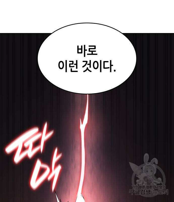 나 혼자 특성빨로 무한 성장 37화 50