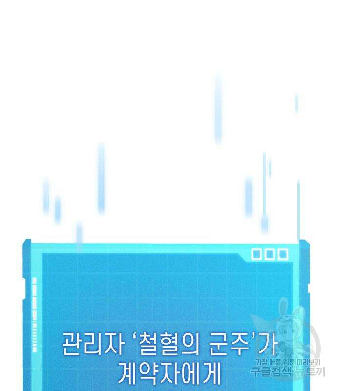 나 혼자 특성빨로 무한 성장 37화 53