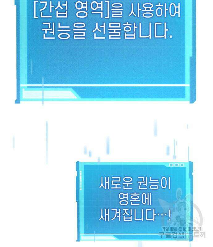 나 혼자 특성빨로 무한 성장 37화 54