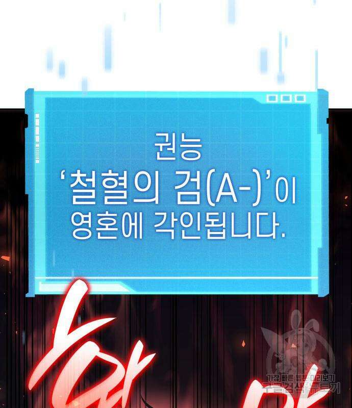 나 혼자 특성빨로 무한 성장 37화 55