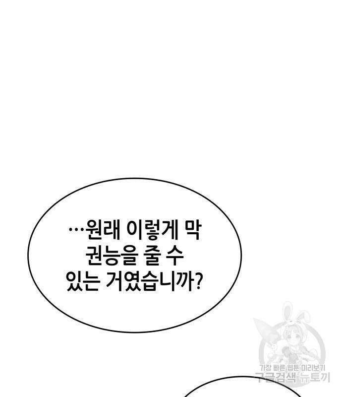 나 혼자 특성빨로 무한 성장 37화 58