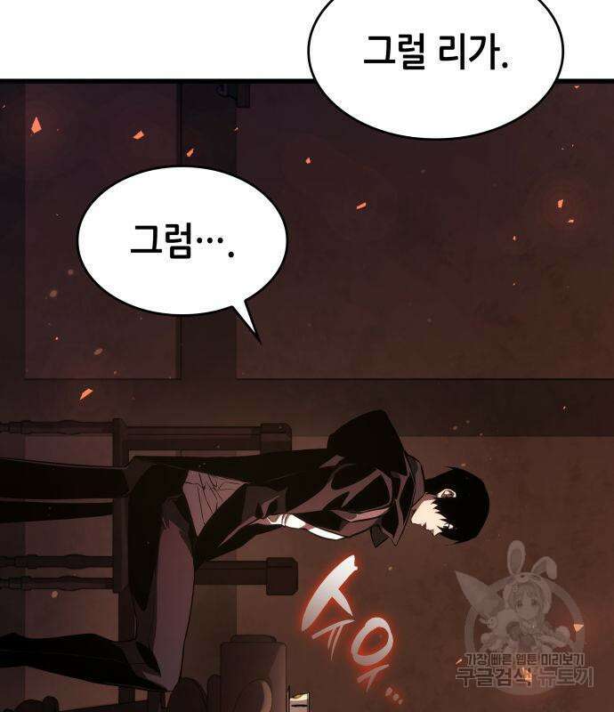 나 혼자 특성빨로 무한 성장 37화 59