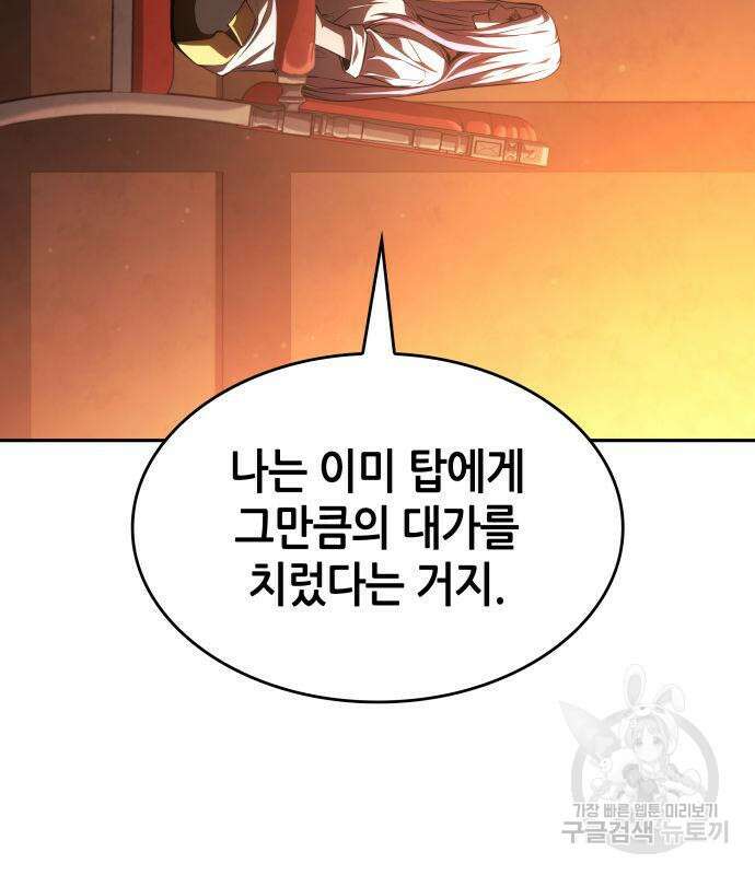 나 혼자 특성빨로 무한 성장 37화 61