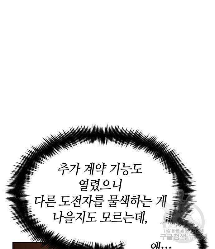 나 혼자 특성빨로 무한 성장 37화 62