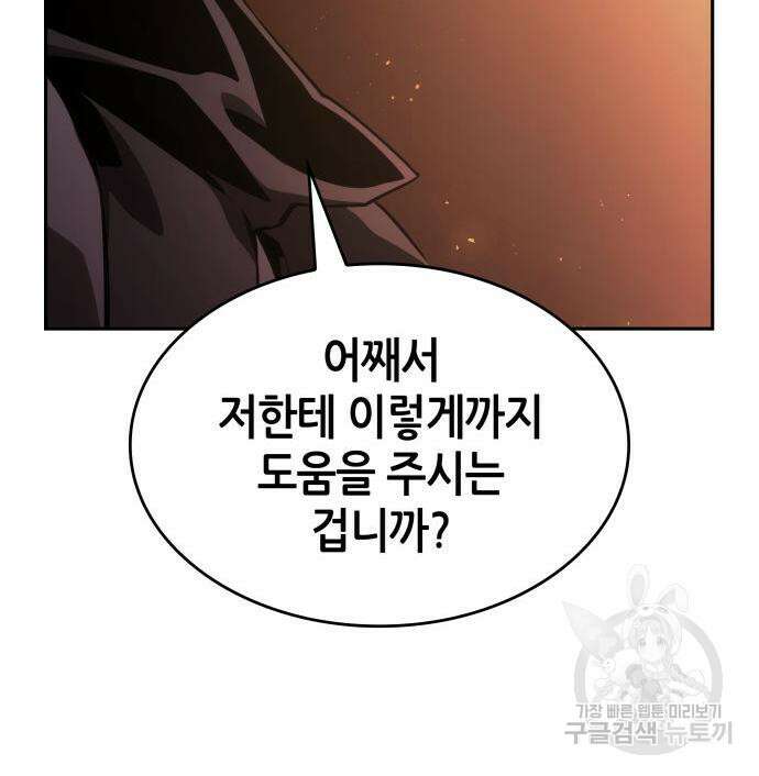나 혼자 특성빨로 무한 성장 37화 64