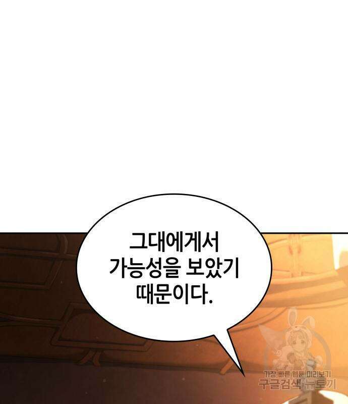 나 혼자 특성빨로 무한 성장 37화 65