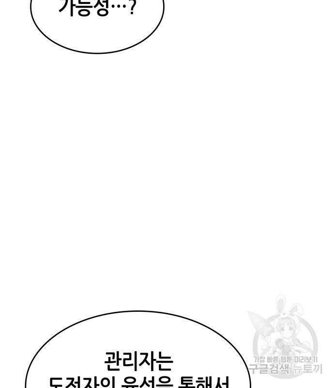 나 혼자 특성빨로 무한 성장 37화 67