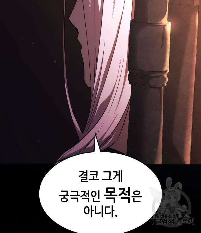 나 혼자 특성빨로 무한 성장 37화 69