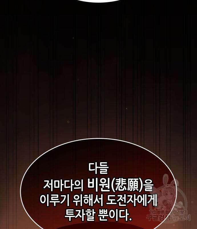 나 혼자 특성빨로 무한 성장 37화 70