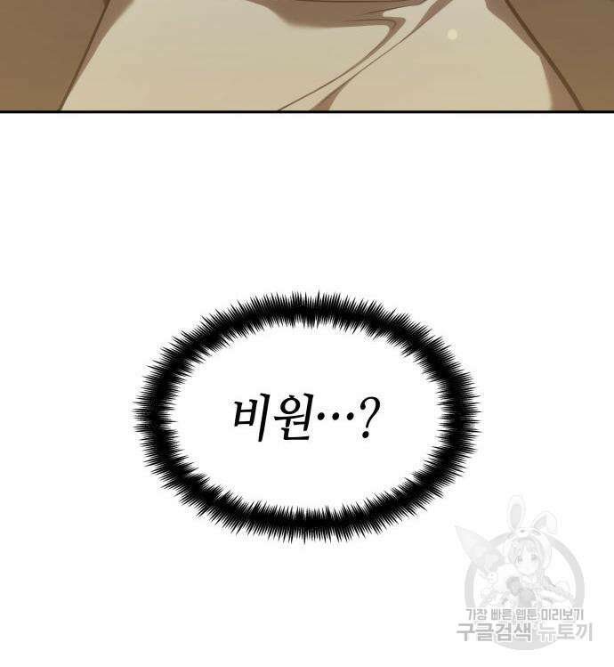나 혼자 특성빨로 무한 성장 37화 73