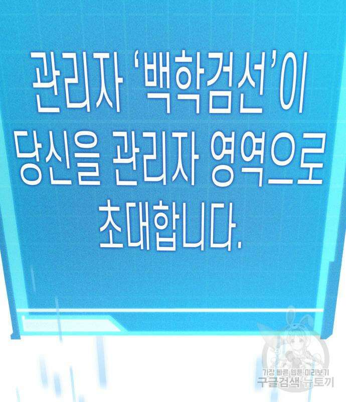 나 혼자 특성빨로 무한 성장 37화 75