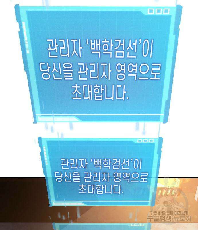 나 혼자 특성빨로 무한 성장 37화 76
