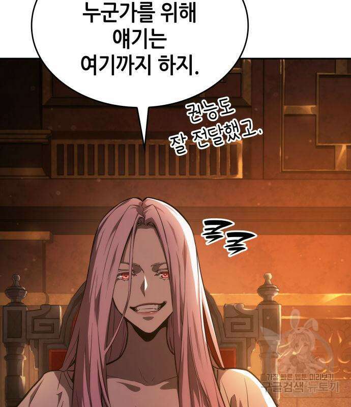 나 혼자 특성빨로 무한 성장 37화 79