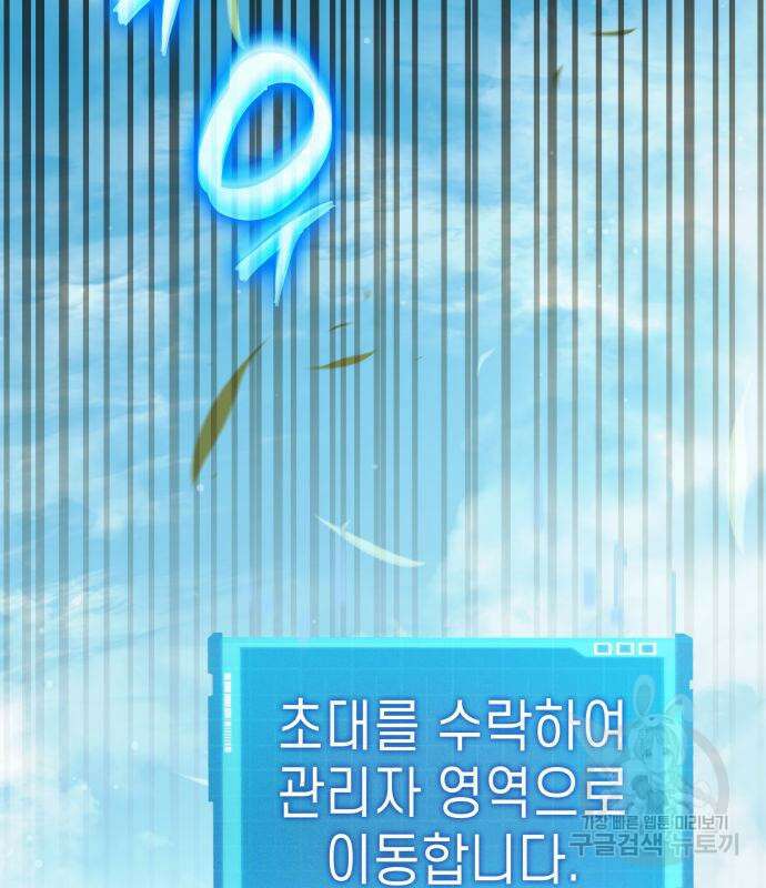 나 혼자 특성빨로 무한 성장 37화 82