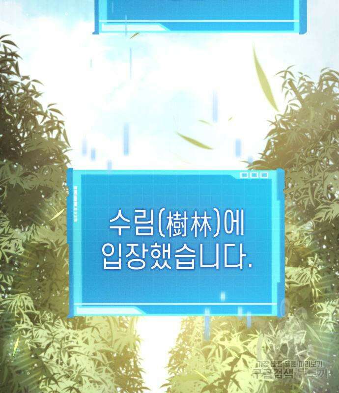 나 혼자 특성빨로 무한 성장 37화 83