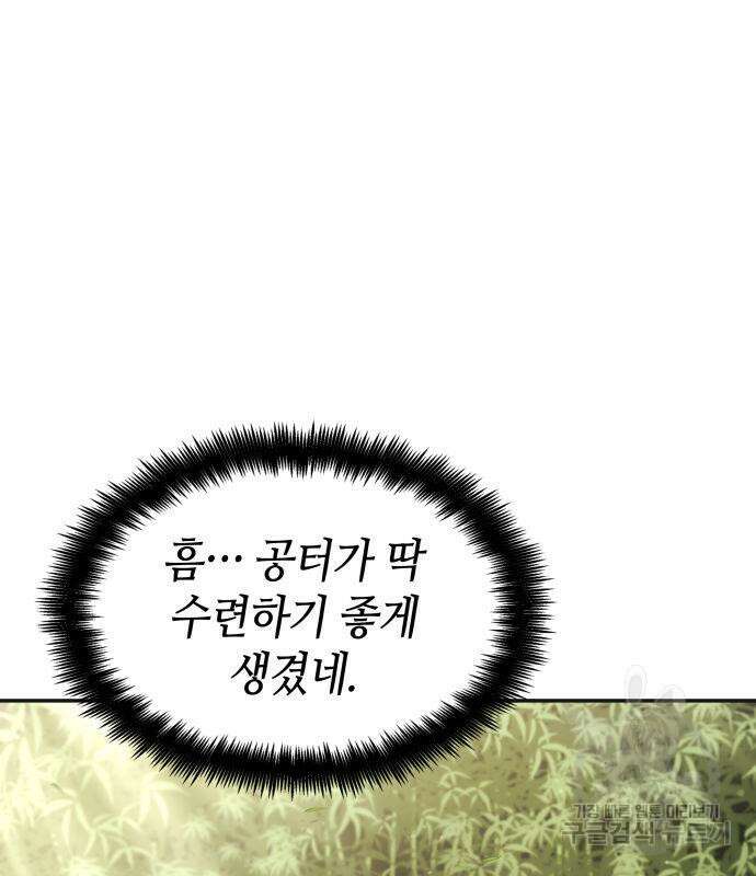 나 혼자 특성빨로 무한 성장 37화 86