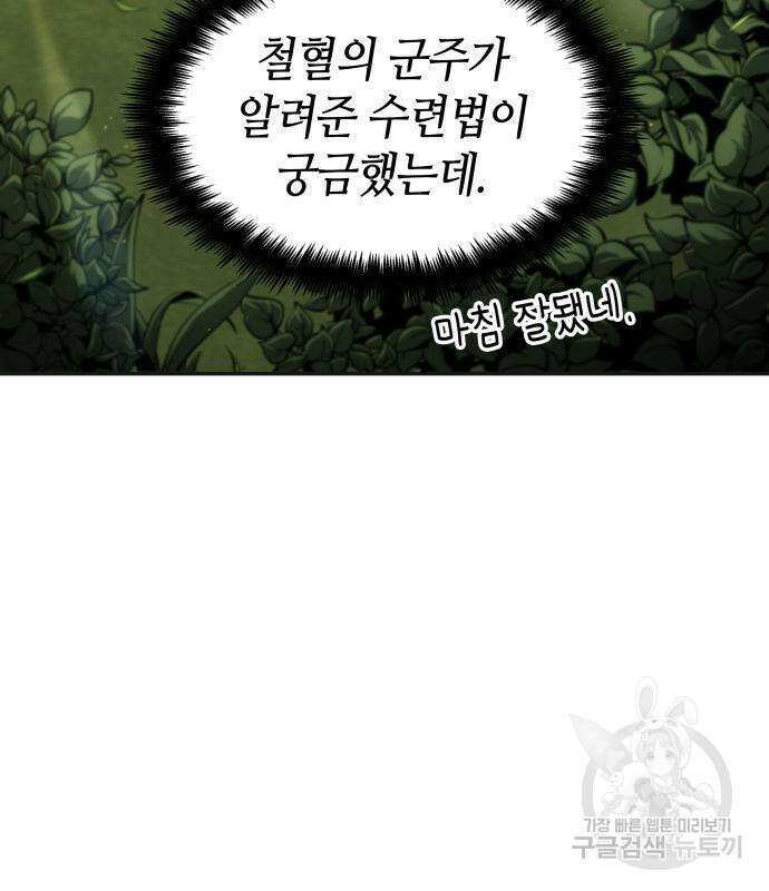 나 혼자 특성빨로 무한 성장 37화 88