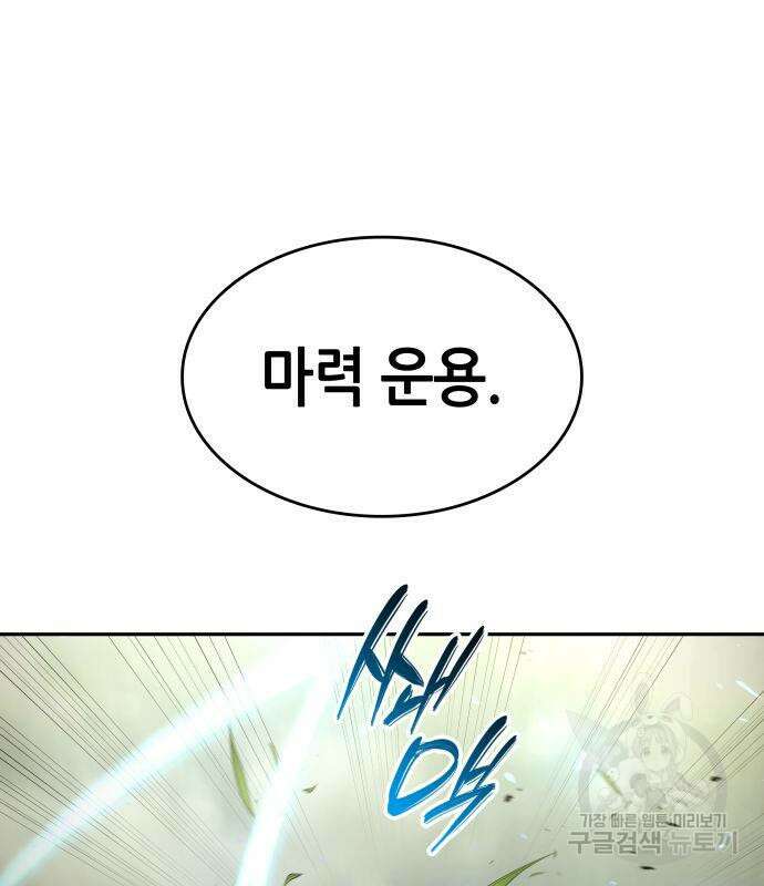 나 혼자 특성빨로 무한 성장 37화 89