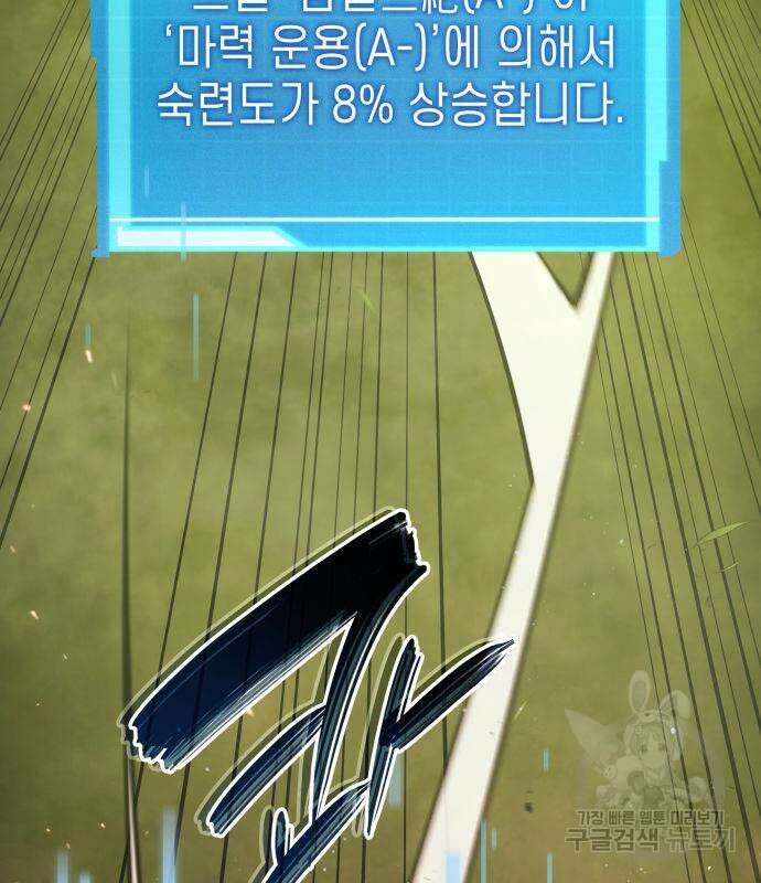 나 혼자 특성빨로 무한 성장 37화 91