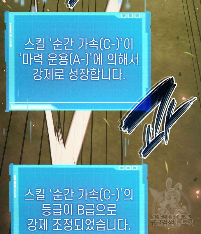 나 혼자 특성빨로 무한 성장 37화 92