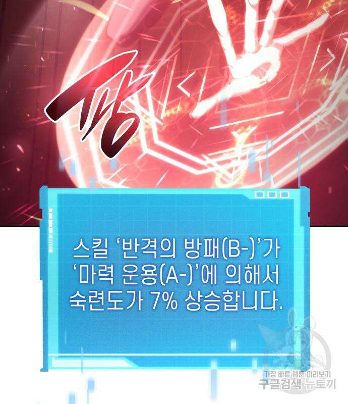 나 혼자 특성빨로 무한 성장 37화 94