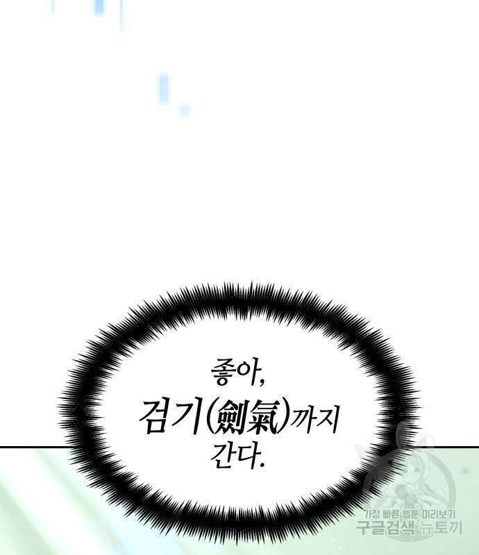 나 혼자 특성빨로 무한 성장 37화 95