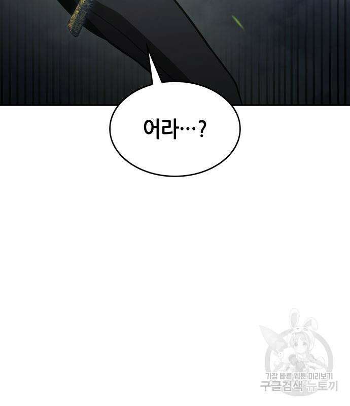 나 혼자 특성빨로 무한 성장 37화 100