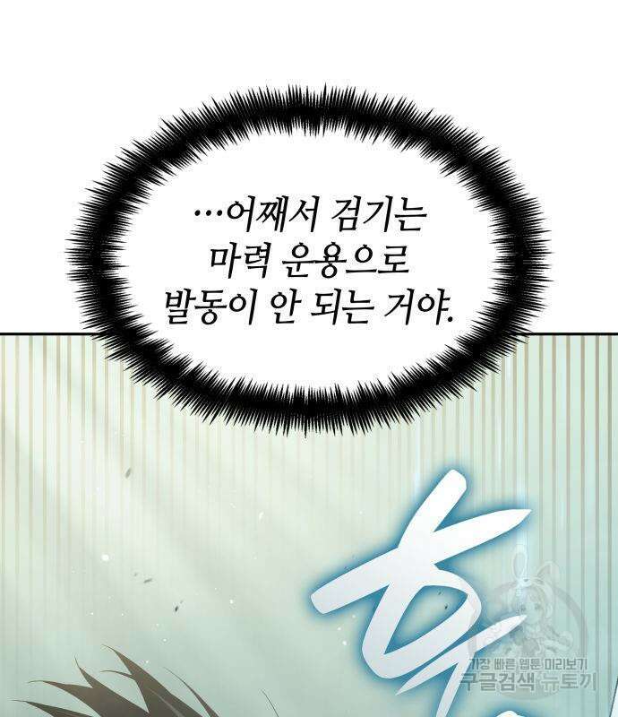 나 혼자 특성빨로 무한 성장 37화 101