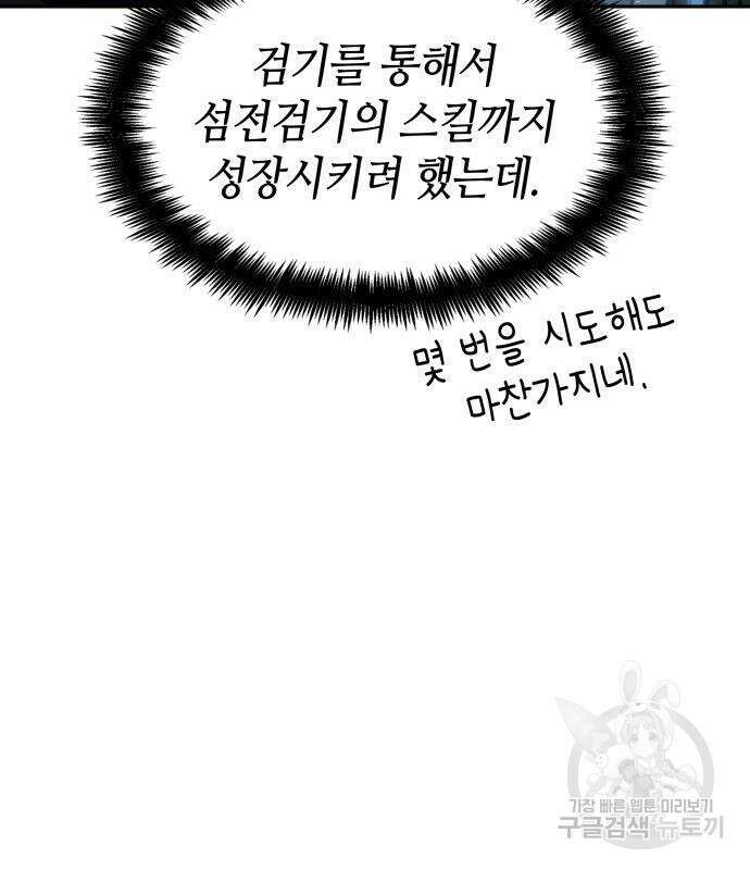나 혼자 특성빨로 무한 성장 37화 103