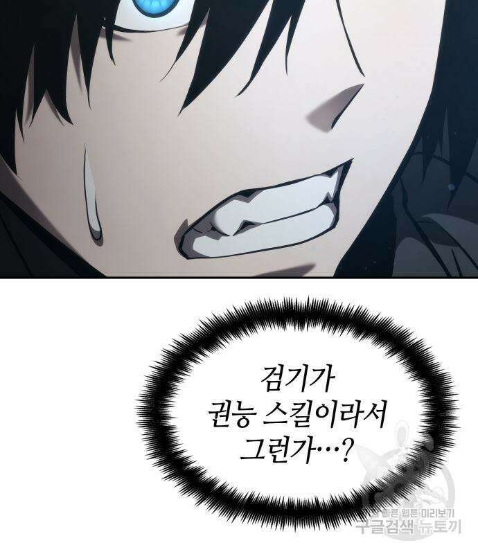 나 혼자 특성빨로 무한 성장 37화 105